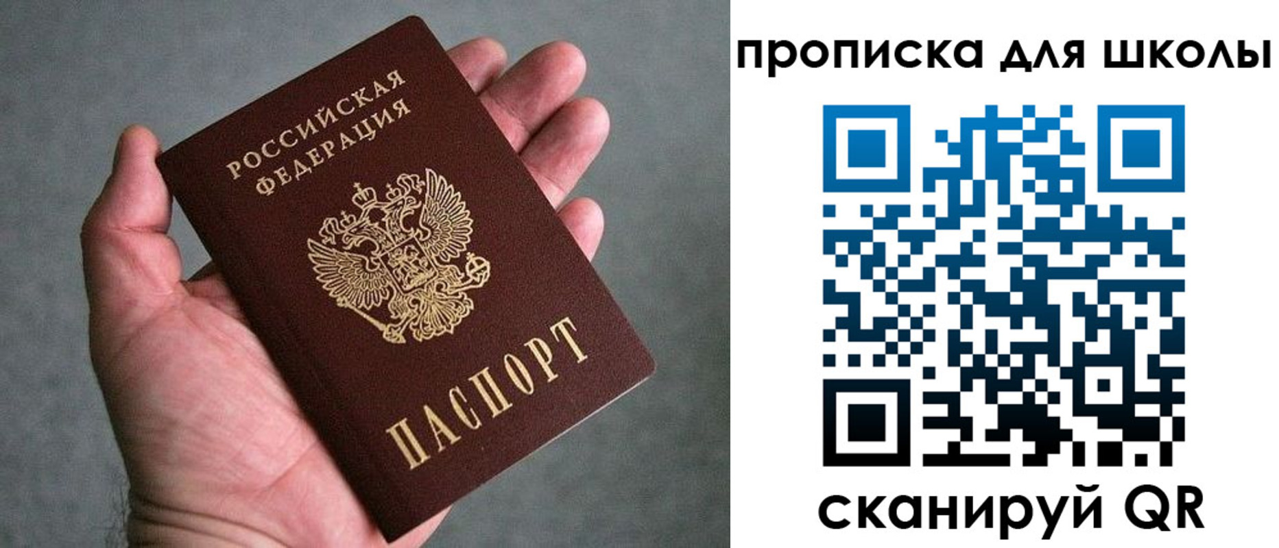 прописка для школы в Краснослободске