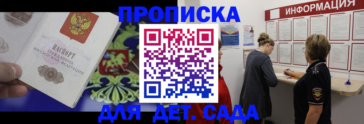 прописка штамп в Краснослободске