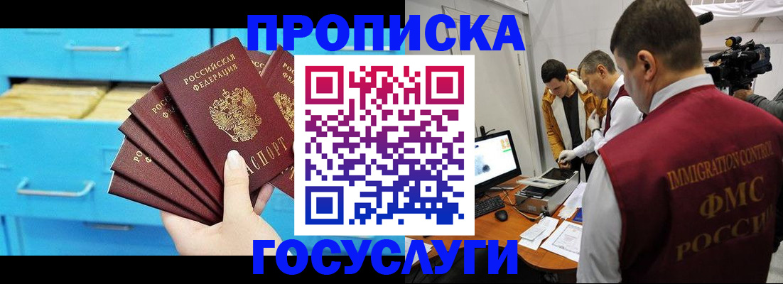 прописка ребенка в Краснослободске