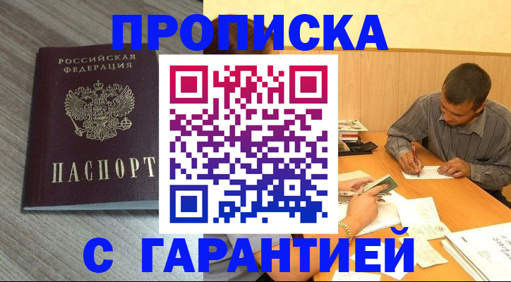 прописка поиск в Краснослободске