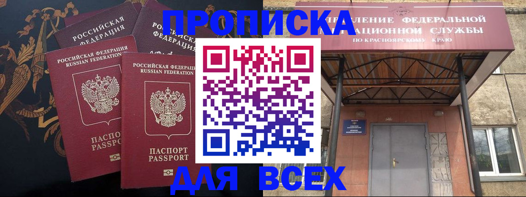 прописка регистрация в Краснослободске