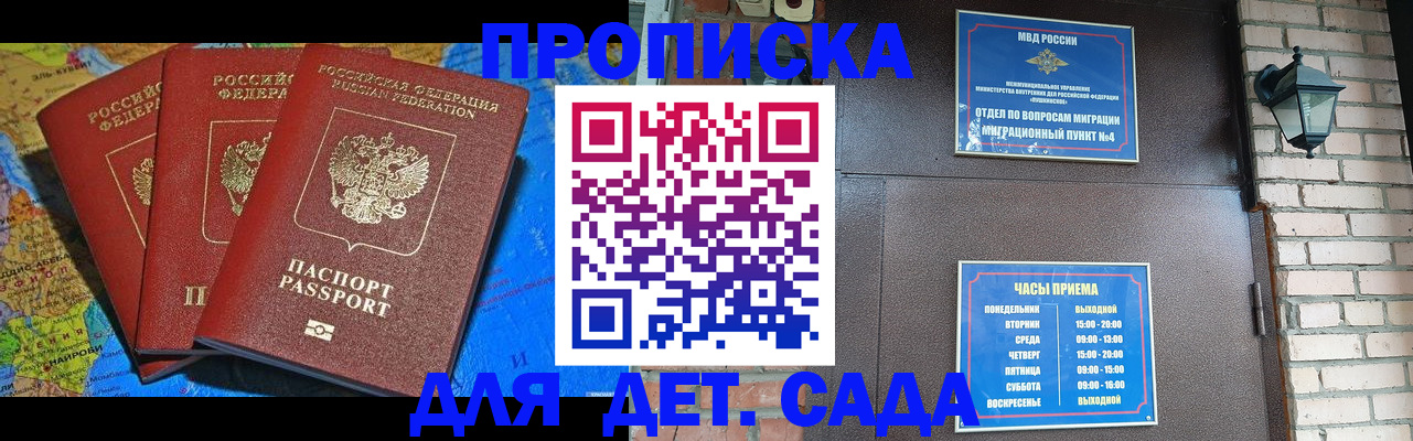 прописка 2025 в Краснослободске