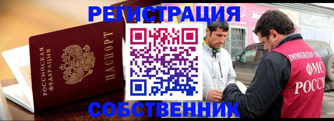 временная регистрация для школы в Краснослободске