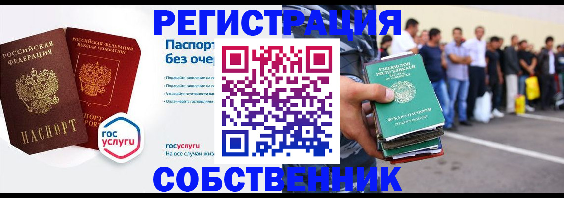 временная регистрация в Краснослободске